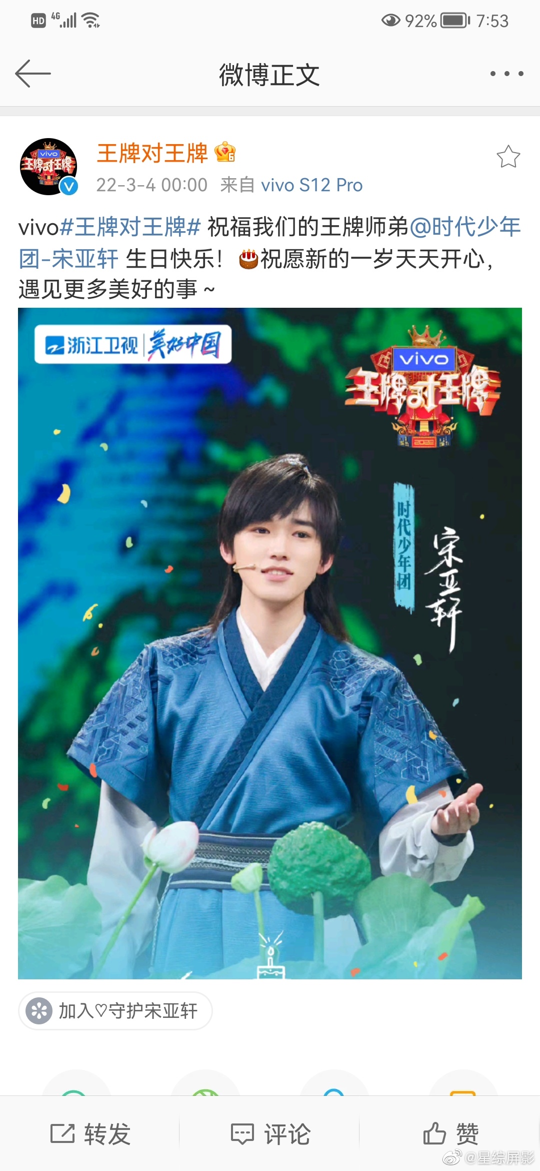 宋亚轩|王牌对王牌_新浪新闻