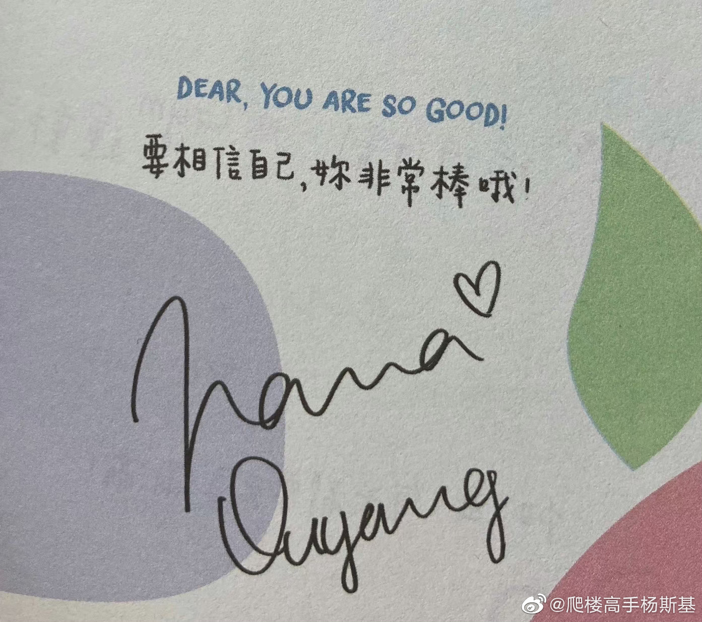 欧阳娜娜的字体好可爱呀好适合当票圈背景