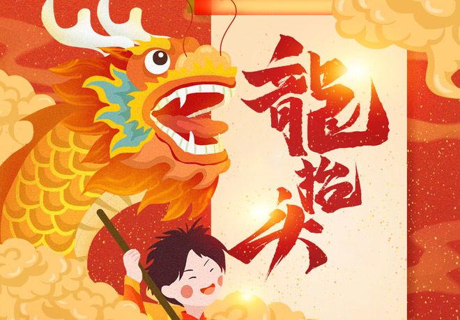 二月二龙抬头,最美的祝福送给最爱的人休闲区蓝鸢梦想 - Www.slyday.coM 二月二龙抬头,最美的祝福送给最爱的人休闲区蓝鸢梦想 - Www.slyday.coM