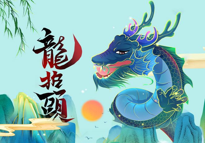 二月二龙抬头,最美的祝福送给最爱的人休闲区蓝鸢梦想 - Www.slyday.coM 二月二龙抬头,最美的祝福送给最爱的人休闲区蓝鸢梦想 - Www.slyday.coM