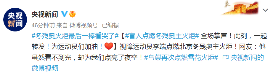 泪目!冬残奥会盲人点火,一声加油破防了,人民日报+央视盛赞休闲区蓝鸢梦想 - Www.slyday.coM 泪目!冬残奥会盲人点火,一声加油破防了,人民日报+央视盛赞休闲区蓝鸢梦想 - Www.slyday.coM