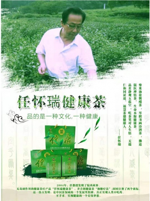 解码科技创新:中国健康茶疗科学家任怀瑞 打造全民健康新时代休闲区蓝鸢梦想 - Www.slyday.coM 解码科技创新:中国健康茶疗科学家任怀瑞 打造全民健康新时代休闲区蓝鸢梦想 - Www.slyday.coM