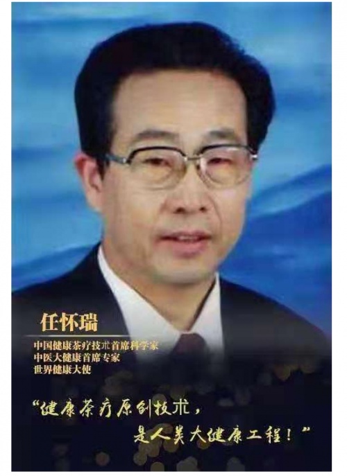 解码科技创新:中国健康茶疗科学家任怀瑞 打造全民健康新时代休闲区蓝鸢梦想 - Www.slyday.coM 解码科技创新:中国健康茶疗科学家任怀瑞 打造全民健康新时代休闲区蓝鸢梦想 - Www.slyday.coM