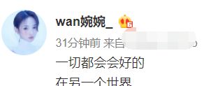 22岁博主留遗书自杀!曾实名举报某高管权色交易,流言却让她崩溃休闲区蓝鸢梦想 - Www.slyday.coM 22岁博主留遗书自杀!曾实名举报某高管权色交易,流言却让她崩溃休闲区蓝鸢梦想 - Www.slyday.coM