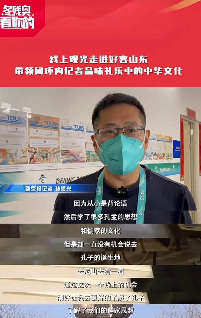 再引瞩目，尼山圣境亮相北京冬奥会主媒体中心线上展示活动！休闲区蓝鸢梦想 - Www.slyday.coM