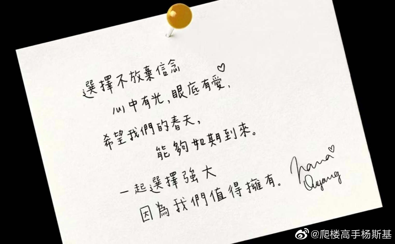 欧阳娜娜的字体好可爱呀好适合当票圈背景