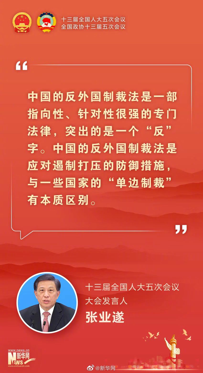 反外国制裁法突出的是一个反字
