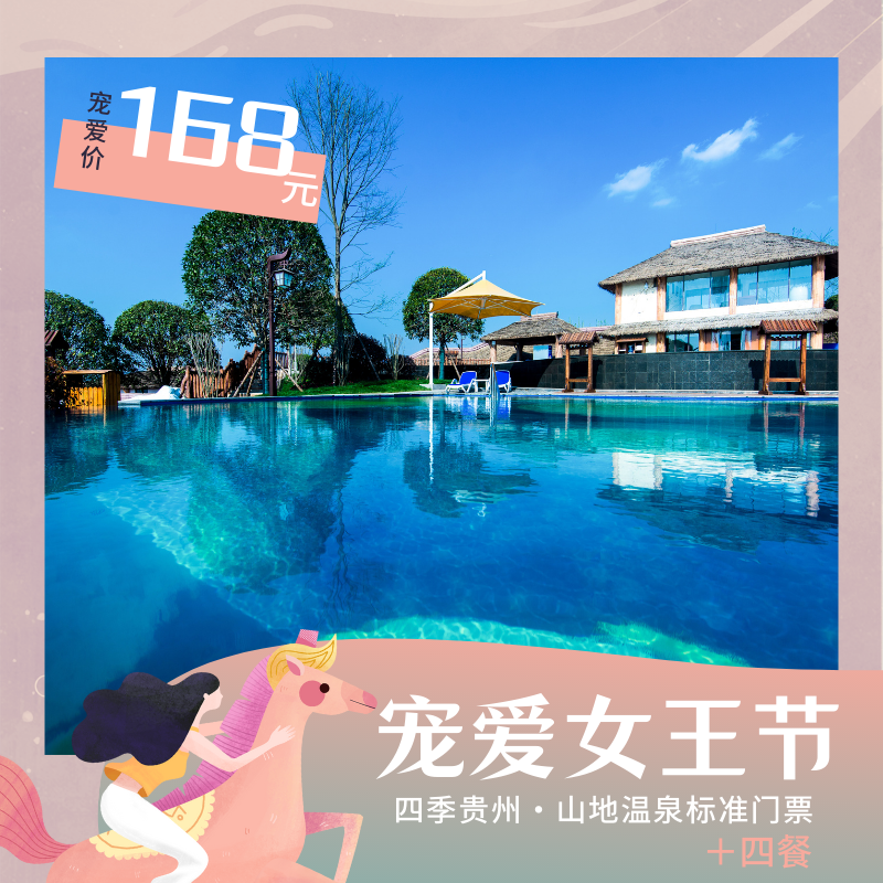 放假通知！贵州多家景区推出“3·8”妇女节优惠活动！休闲区蓝鸢梦想 - Www.slyday.coM