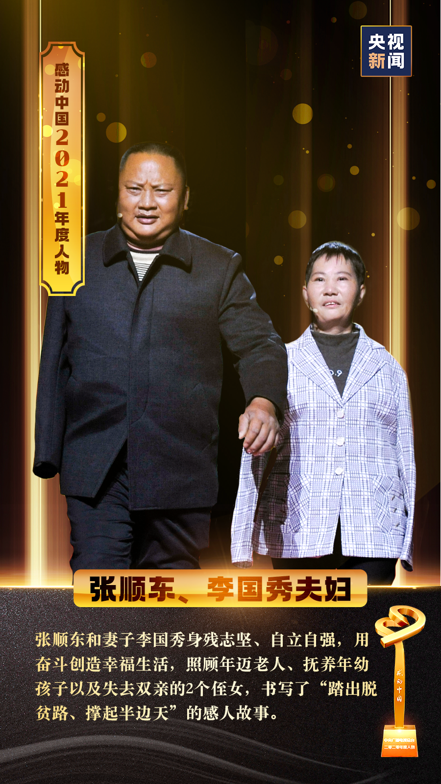 昆明这对夫妇获评《感动中国》2021年度人物