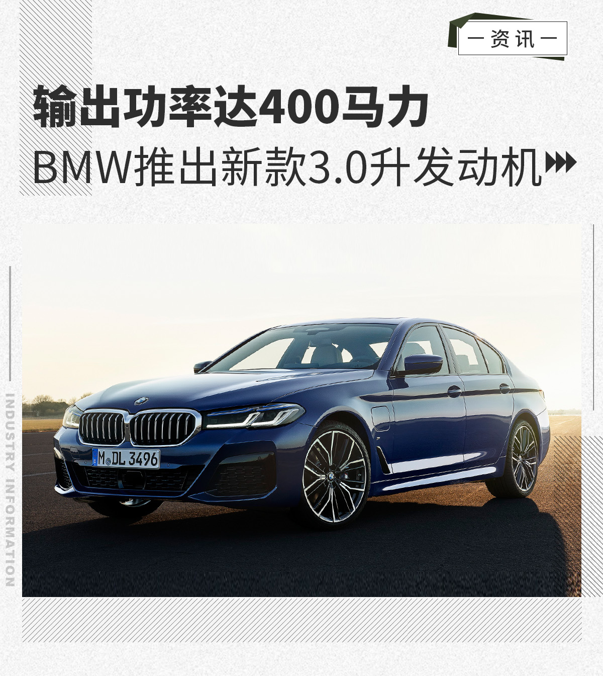 输出功率达400马力 BMW推出新款3.0升发动机