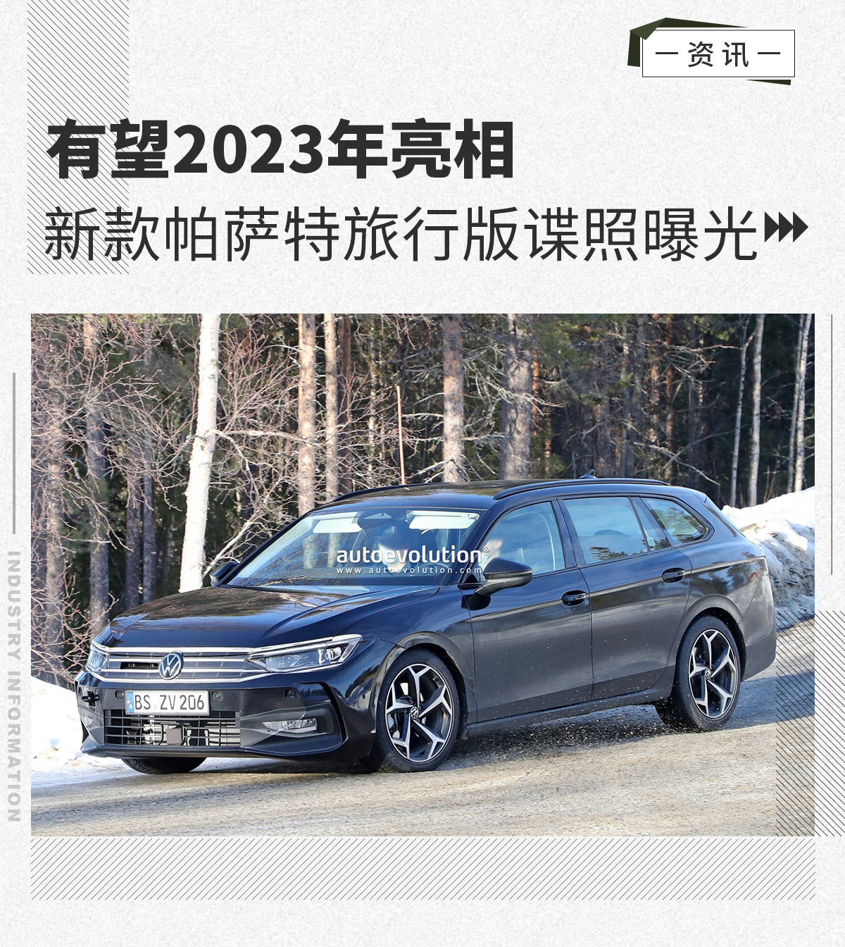 有望2023年亮相 新款帕萨特旅行版谍照曝光