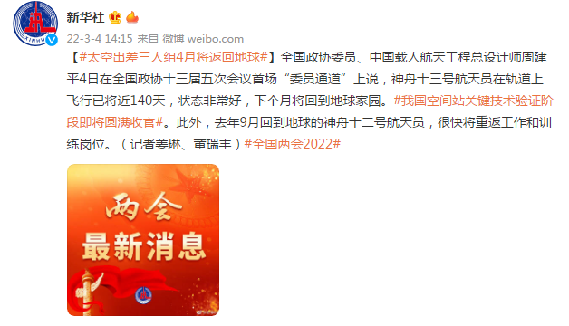 周建平：太空出差三人组4月将返回地球，今年将再送6名航天员进入中国空间站休闲区蓝鸢梦想 - Www.slyday.coM