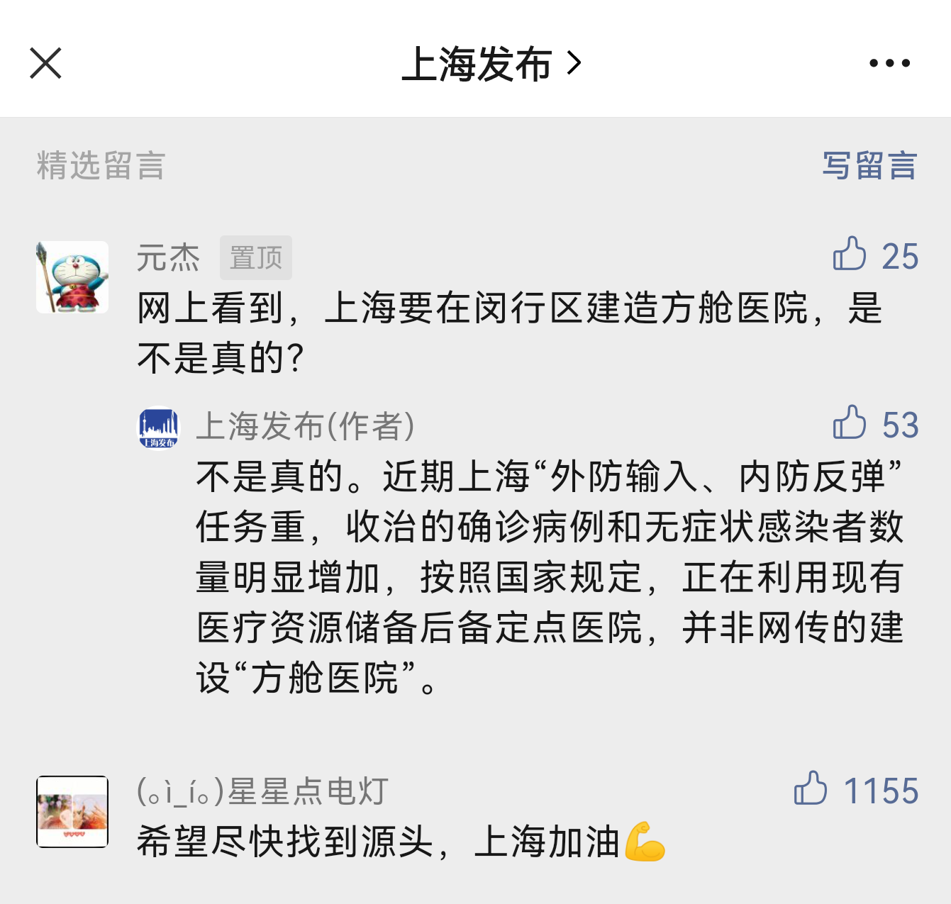 网传上海闵行要建方舱医院？上海发布：不是真的休闲区蓝鸢梦想 - Www.slyday.coM