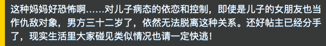 《这种妈妈好恐怖啊》这啥妈啊，写的跟情书一样