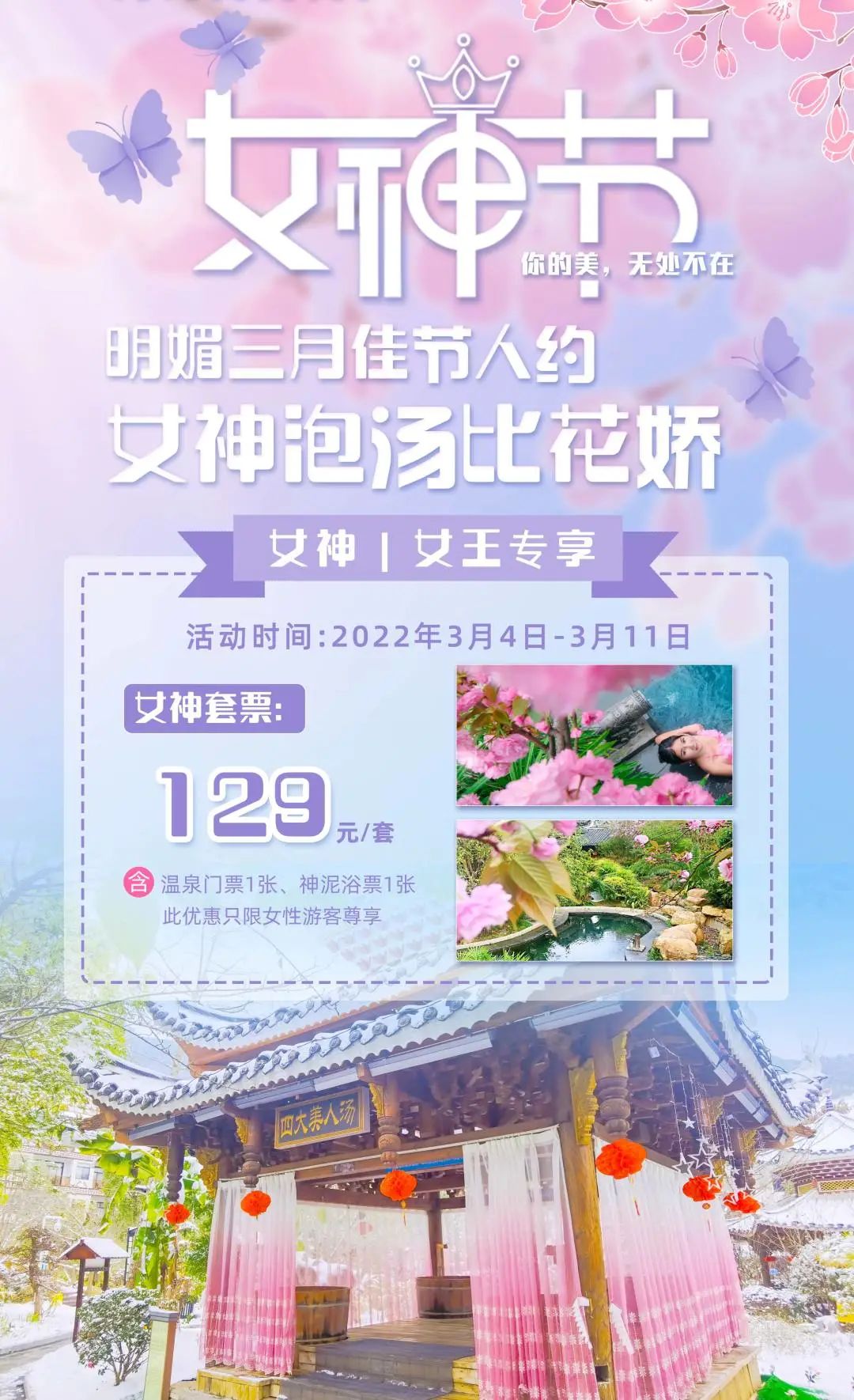 放假通知！贵州多家景区推出“3·8”妇女节优惠活动！休闲区蓝鸢梦想 - Www.slyday.coM