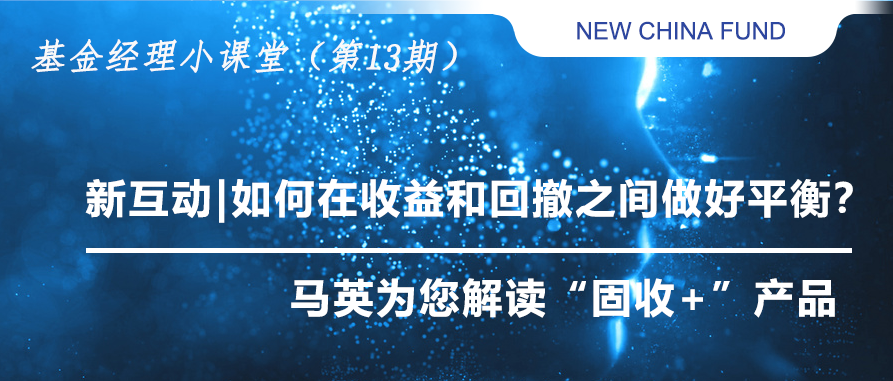 NCF | 新华基金