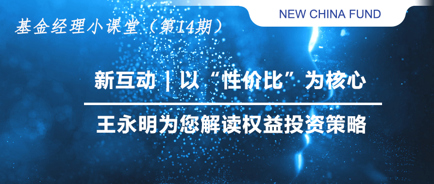 NCF | 新华基金
