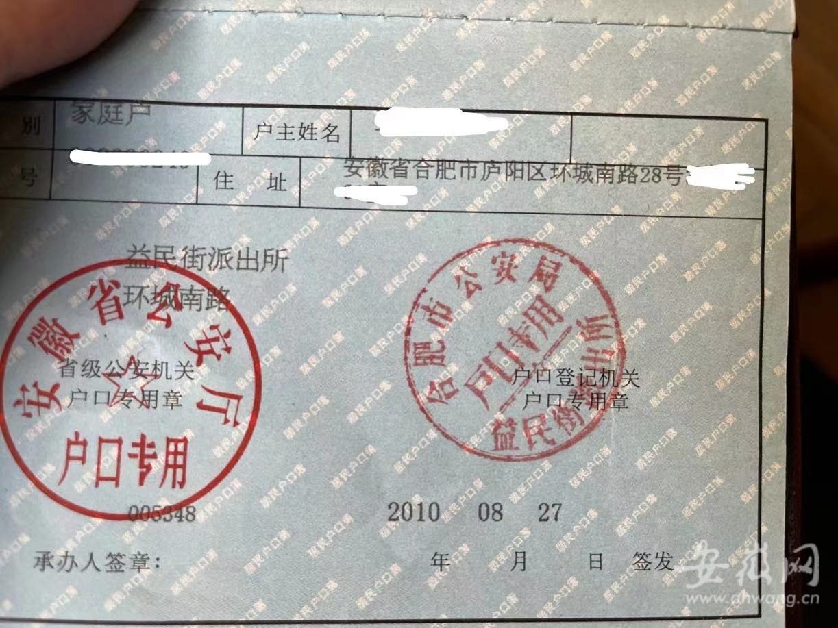 住了几十年的小区门口路名改了对户口有影响吗合肥相关部门回应