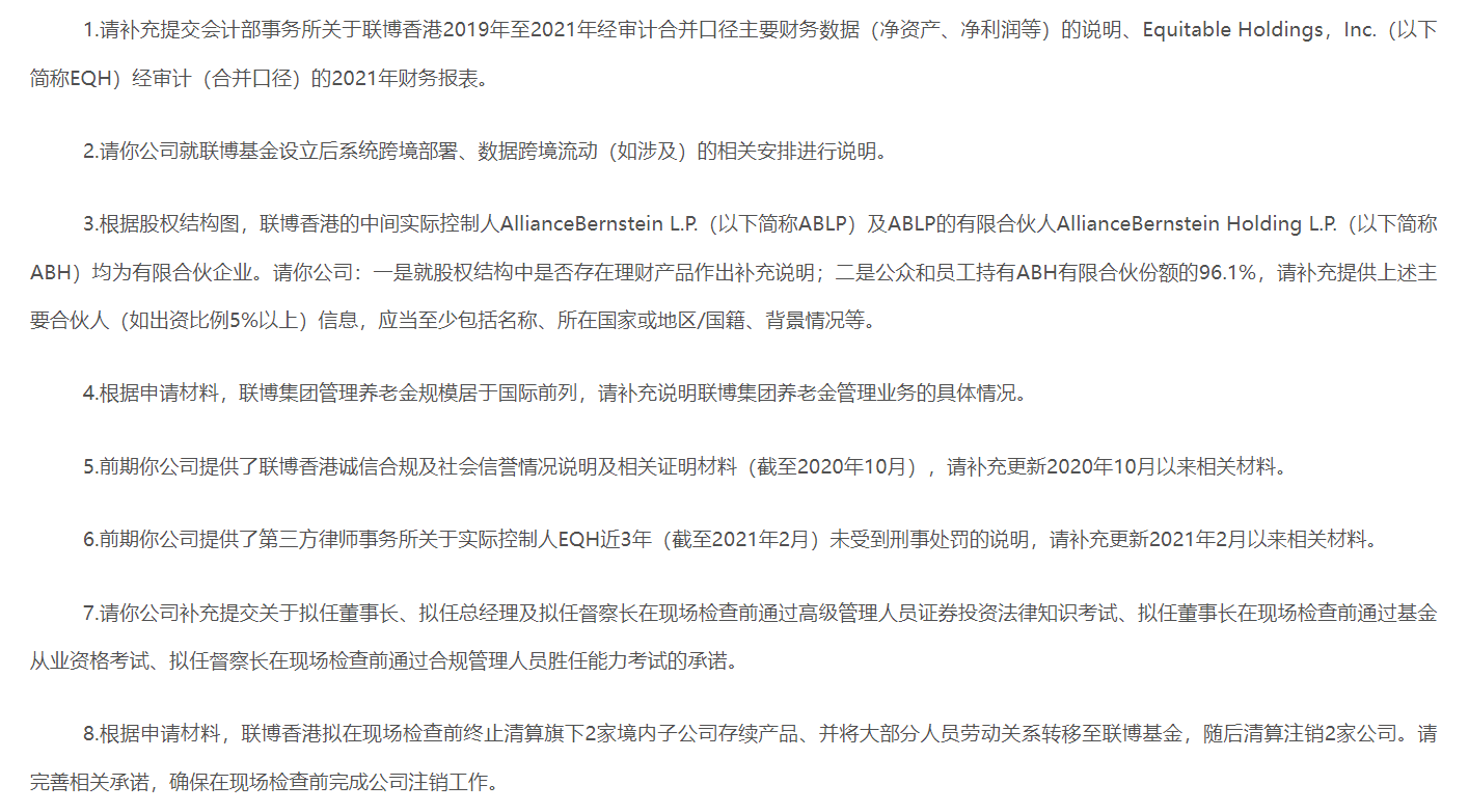 “7650亿美元的资管巨头更进一步！联博基金获证监会首次反馈，8个问题待回答
