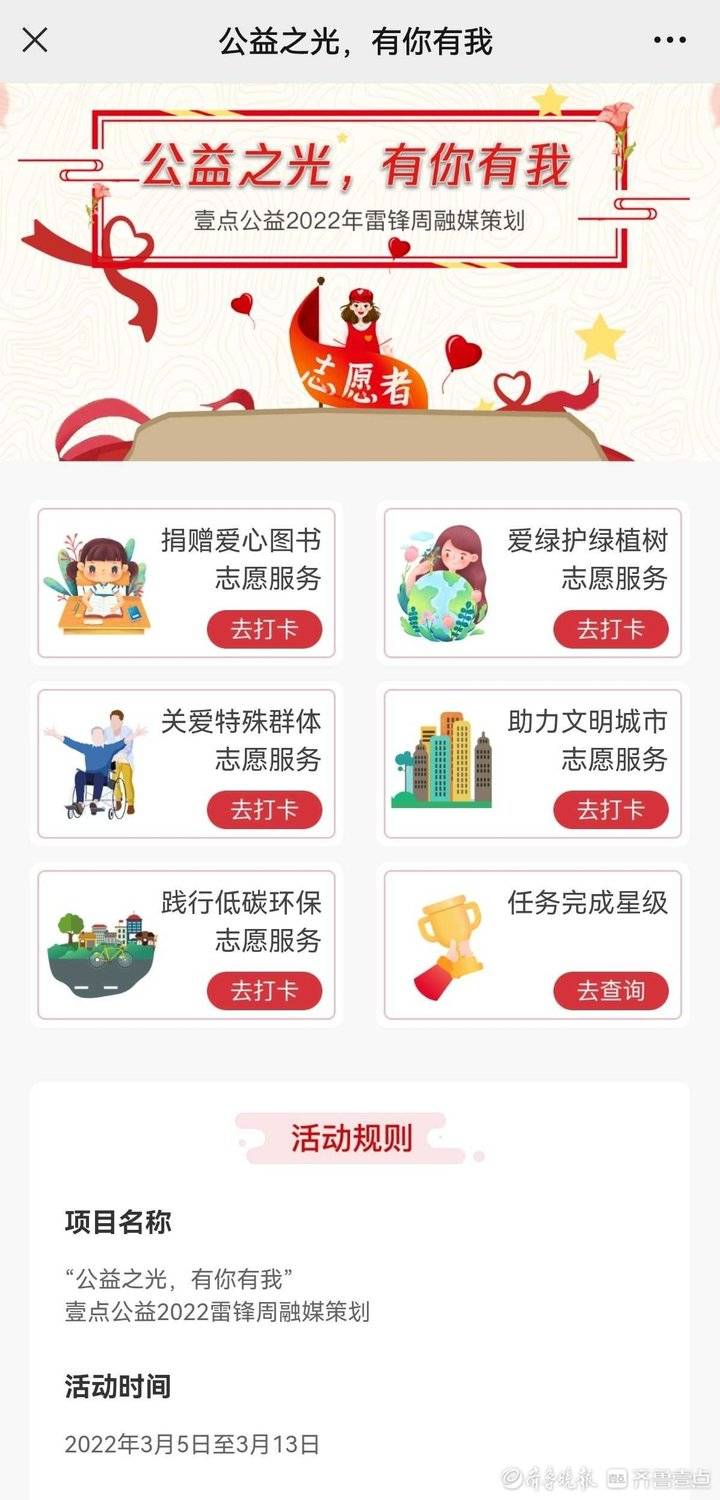 公益之光有你有我！解锁五个任务，来壹点公益打卡做志愿服务休闲区蓝鸢梦想 - Www.slyday.coM