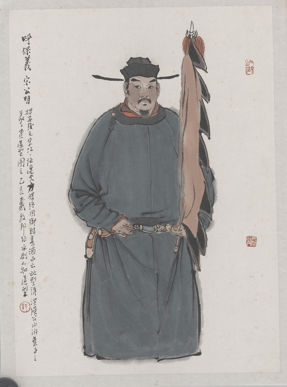 戴敦邦作品&nbsp;宋江