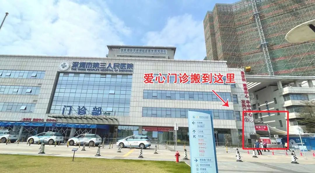 3月5日起深圳市三院暂停普通门急诊住院服务
