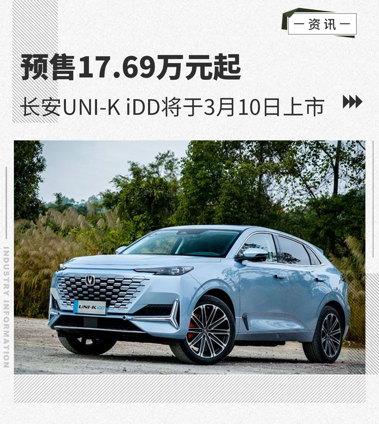 预售17.69万元起 长安UNI-K iDD将于3月10日上市