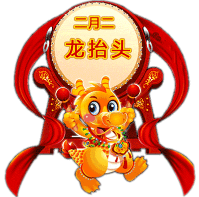 二月二龙抬头，一定要知道这些禁忌和习俗！现在看还不晚休闲区蓝鸢梦想 - Www.slyday.coM