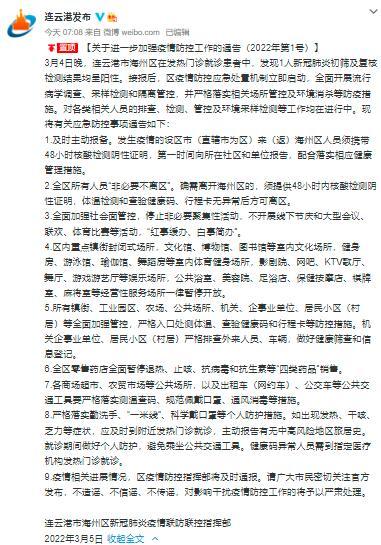 连云港发现一名新冠阳性人员休闲区蓝鸢梦想 - Www.slyday.coM 连云港发现一名新冠阳性人员休闲区蓝鸢梦想 - Www.slyday.coM