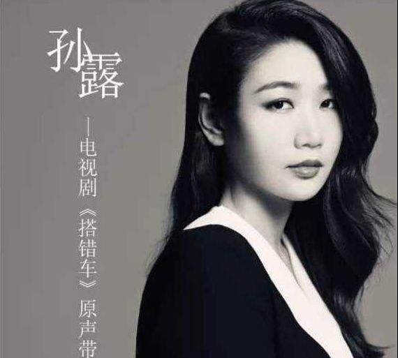 孙露唱得那么好为什么只翻唱?但翻唱的她比很多原唱都好听