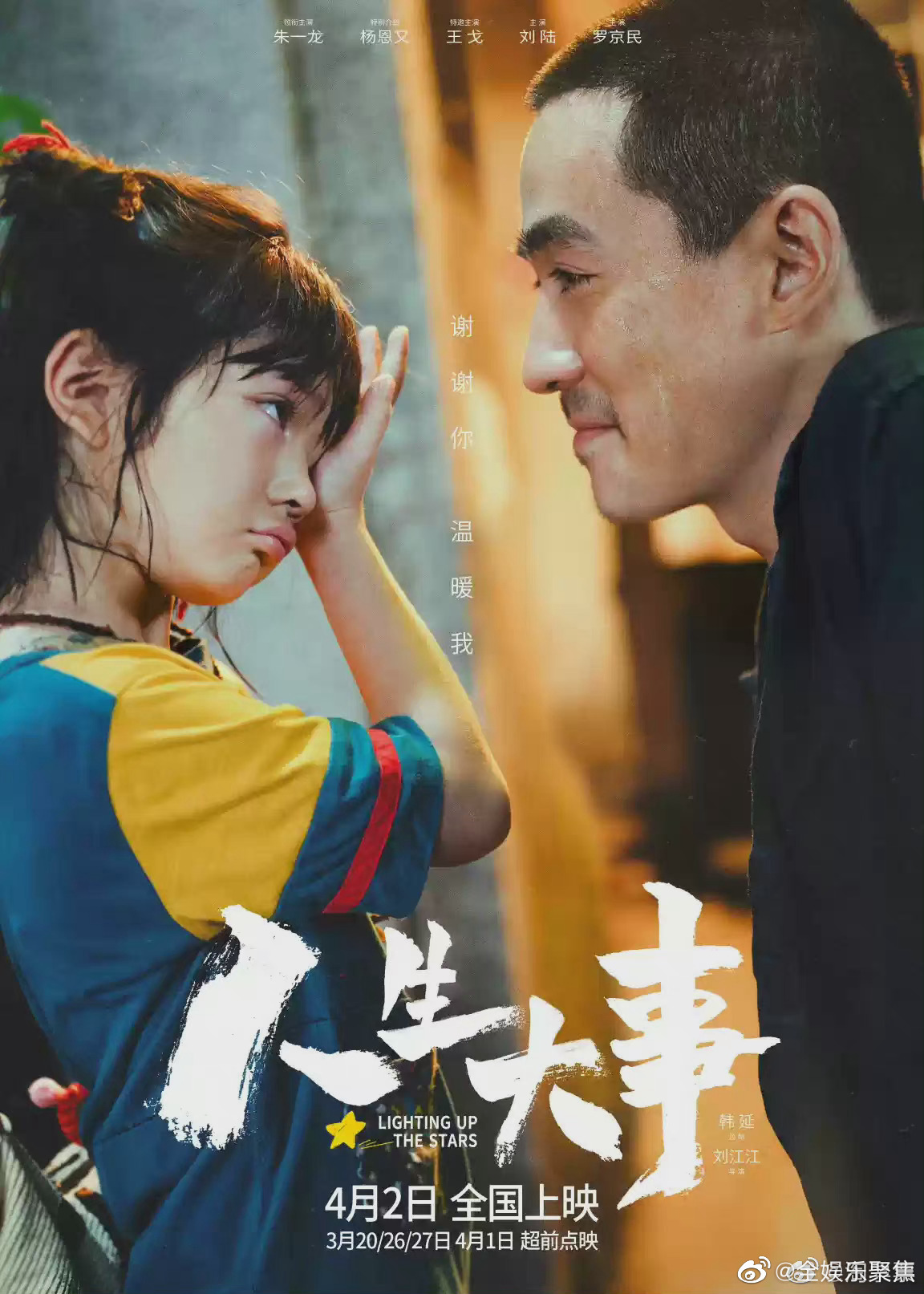 电影人生大事淘票票想看人数突破16万