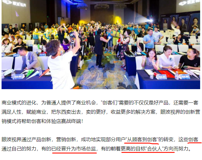 厦门眼波视界拉人头涉嫌传销 视奕科技需值得警惕(图2)