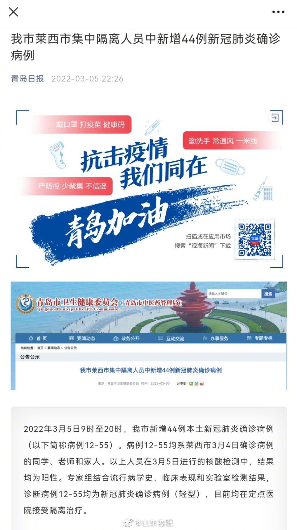 青岛莱西新增44例新冠肺炎确诊病例：均为集中隔离人员休闲区蓝鸢梦想 - Www.slyday.coM