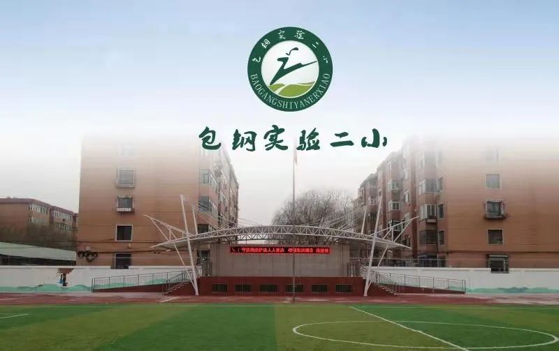 学雷锋做传人包头市包钢实验二小举行学雷锋线上启动仪式