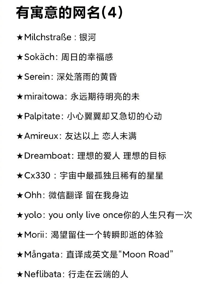 小众文艺有寓意的网名