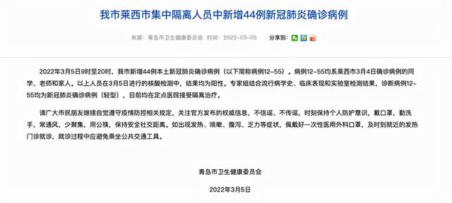 青岛市新增44例本土新冠肺炎确诊病例休闲区蓝鸢梦想 - Www.slyday.coM