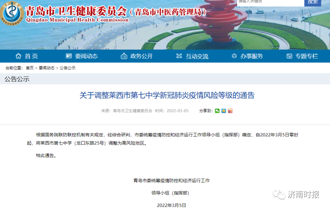 多名师生确诊，青岛通报新增8例确诊病例，莱西七中升高风险区休闲区蓝鸢梦想 - Www.slyday.coM