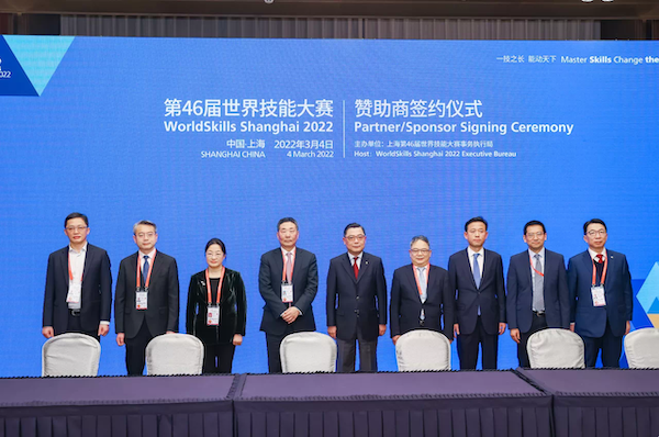 合作才能共赢第46届世界技能大赛赞助商签约仪式在沪举行