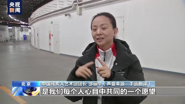 45岁邰丽华现身冬残奥会开幕式用手语唱国歌彩排画面曝光