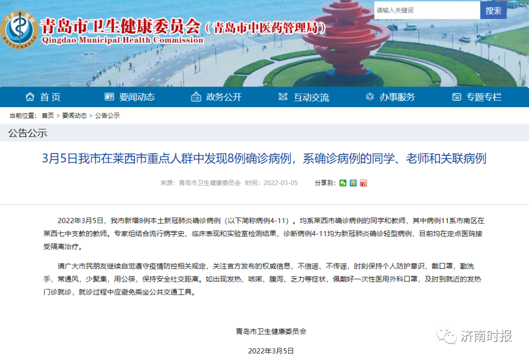 多名师生确诊，青岛通报新增8例确诊病例，莱西七中升高风险区休闲区蓝鸢梦想 - Www.slyday.coM