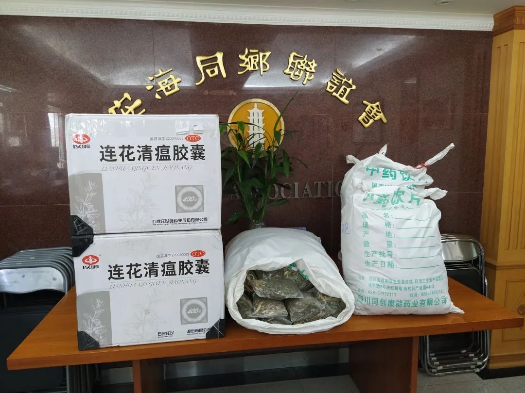 800盒连花清瘟胶囊和300帖中草药,现已顺利送达香港