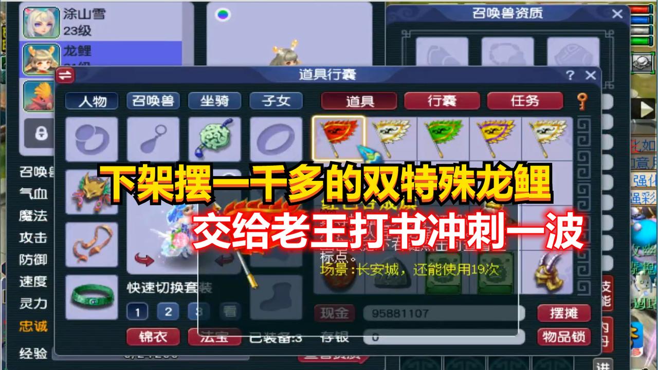 梦幻西游玩家下架摆一千多的双特殊龙鲤交给老王打书冲刺一波