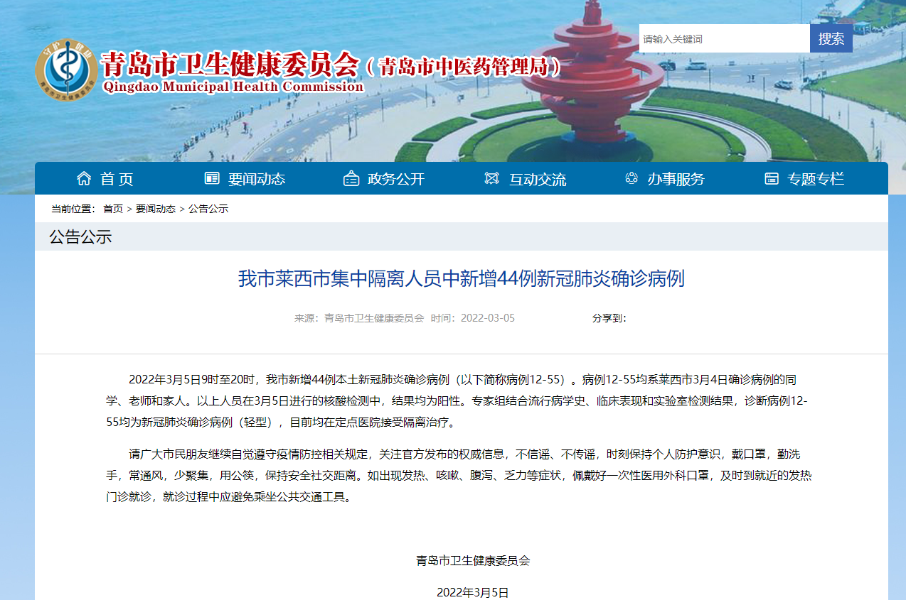 山东青岛莱西市集中隔离人员中新增确诊44例休闲区蓝鸢梦想 - Www.slyday.coM