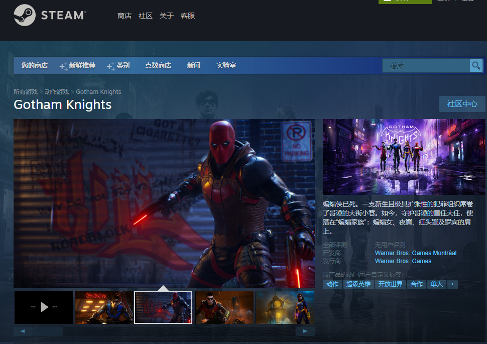 华纳兄弟动作冒险新作《蝙蝠侠：哥谭骑士》上架 Steam，发售在即休闲区蓝鸢梦想 - Www.slyday.coM
