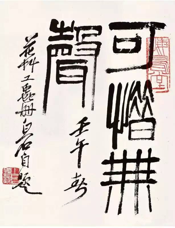 近代 齐白石《可惜无声》册页题字《可惜无声》共十三开,首页为齐白石