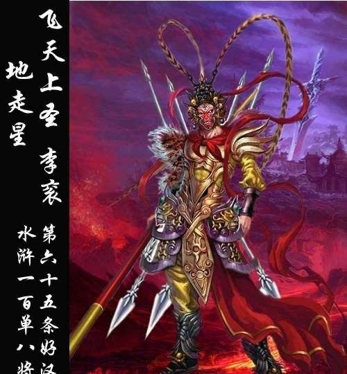 《水浒传》梁山一百零八将之飞天大圣李衮__财经头条