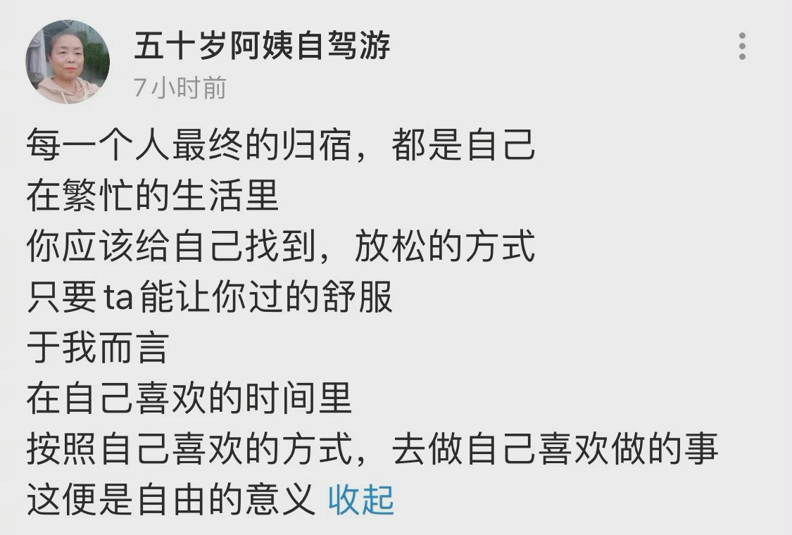 还记得那位55岁自驾的苏敏阿姨吗？休闲区蓝鸢梦想 - Www.slyday.coM