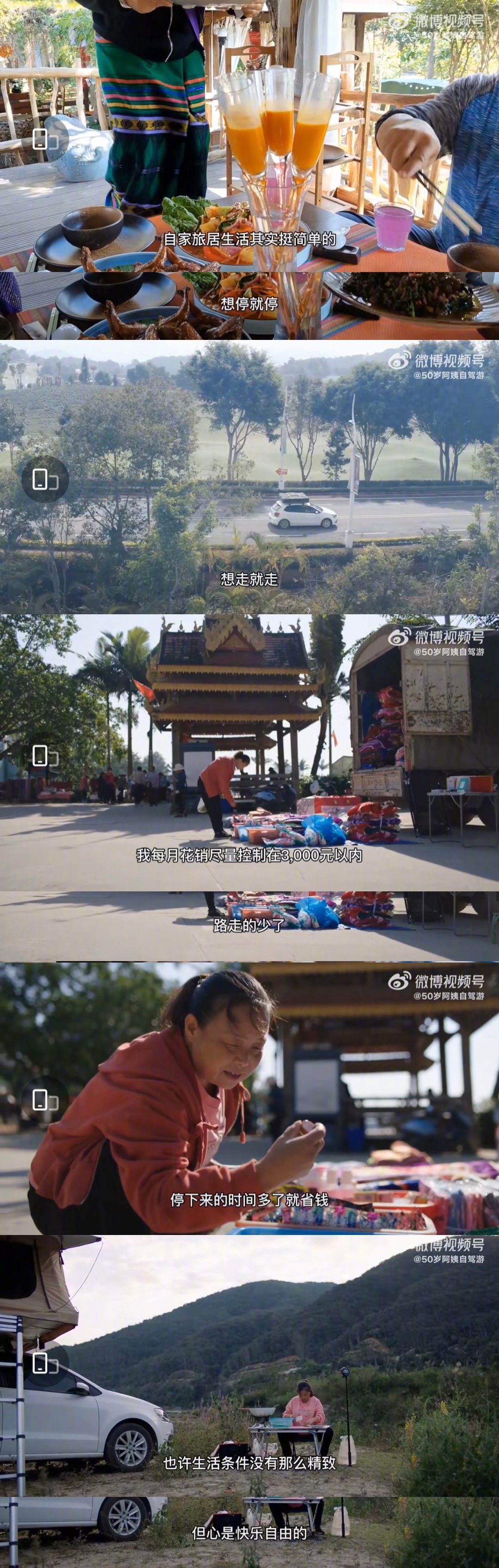 还记得那位55岁自驾的苏敏阿姨吗？休闲区蓝鸢梦想 - Www.slyday.coM