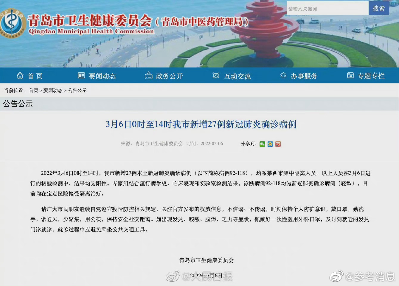 青岛市新增27例本土确诊休闲区蓝鸢梦想 - Www.slyday.coM
