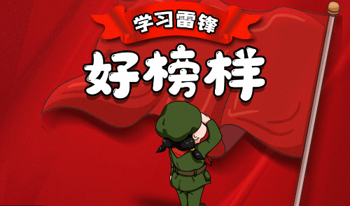 学习雷锋好榜样 宝鸡处处温暖涌动